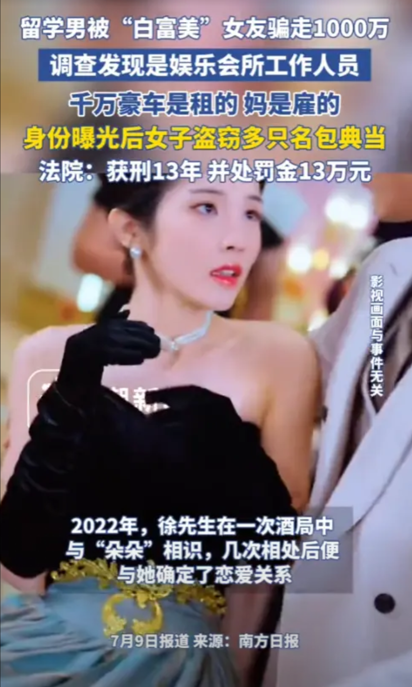 “防不胜防！”2025年，深圳，一女子打造富家千金人设，骗走男友妈妈1000万元
