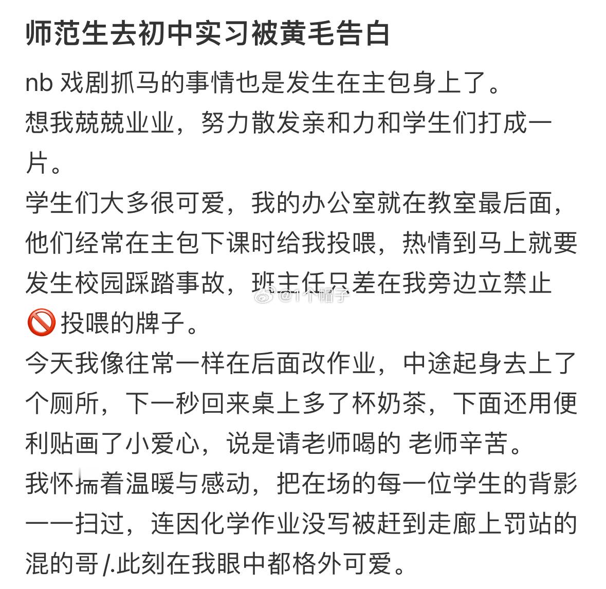 师范生去初中实习被初中黄毛表白师范生去初中实习被初中黄毛表白​​​