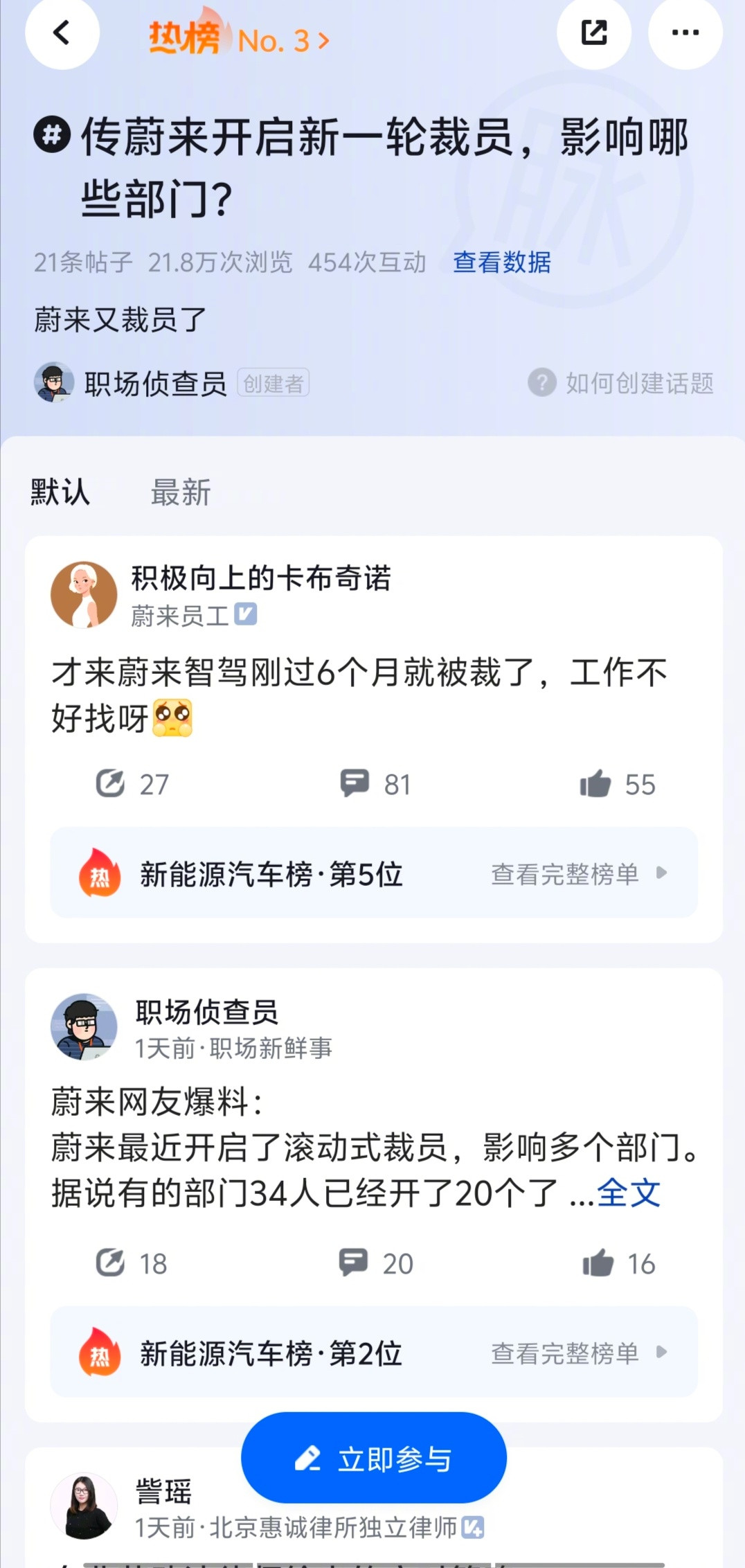 传蔚来汽车开启新一轮裁员……从最近的信息看，蔚来实现第四季度盈利，大概率可以实现