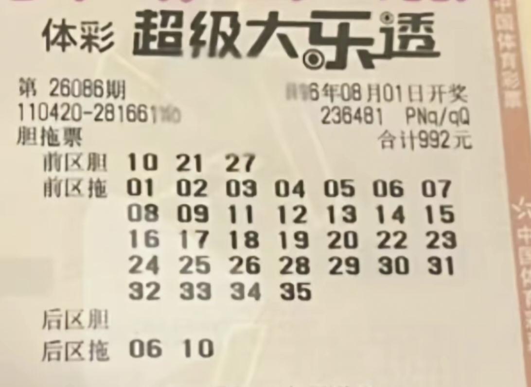 8月份开始了，今天也迎来8月份的第1期体彩超级大乐透的开奖日子。这是一张胆拖票
