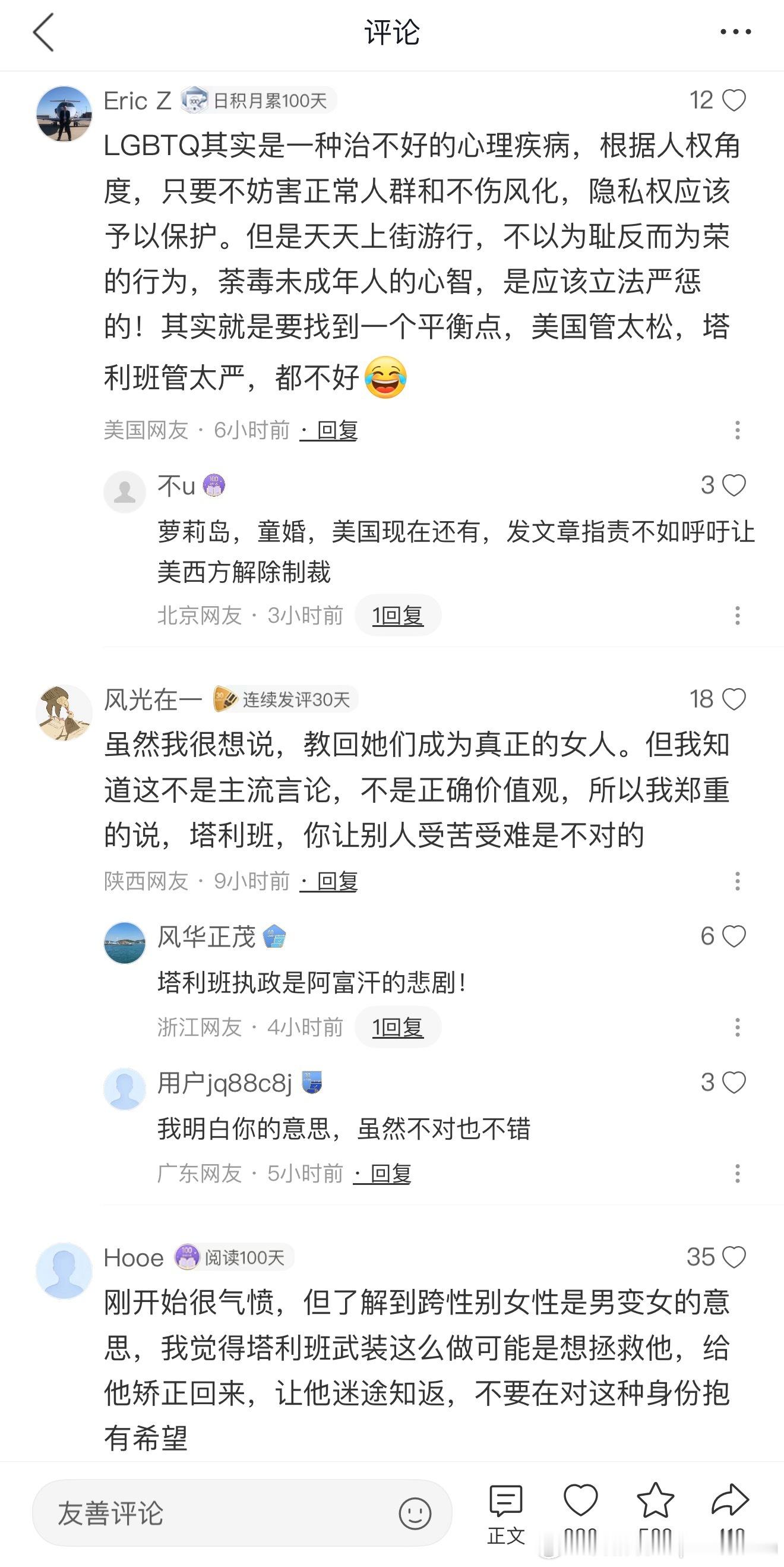 网友感慨：塔利班太文明了！成都也该整治了[作揖]​​​