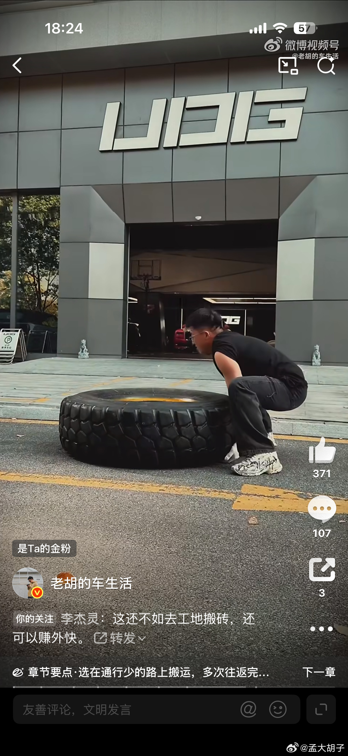 一看到角落里这个轮胎，就想起老胡当时那个装逼的样子，这轮胎估计都被他遗忘了