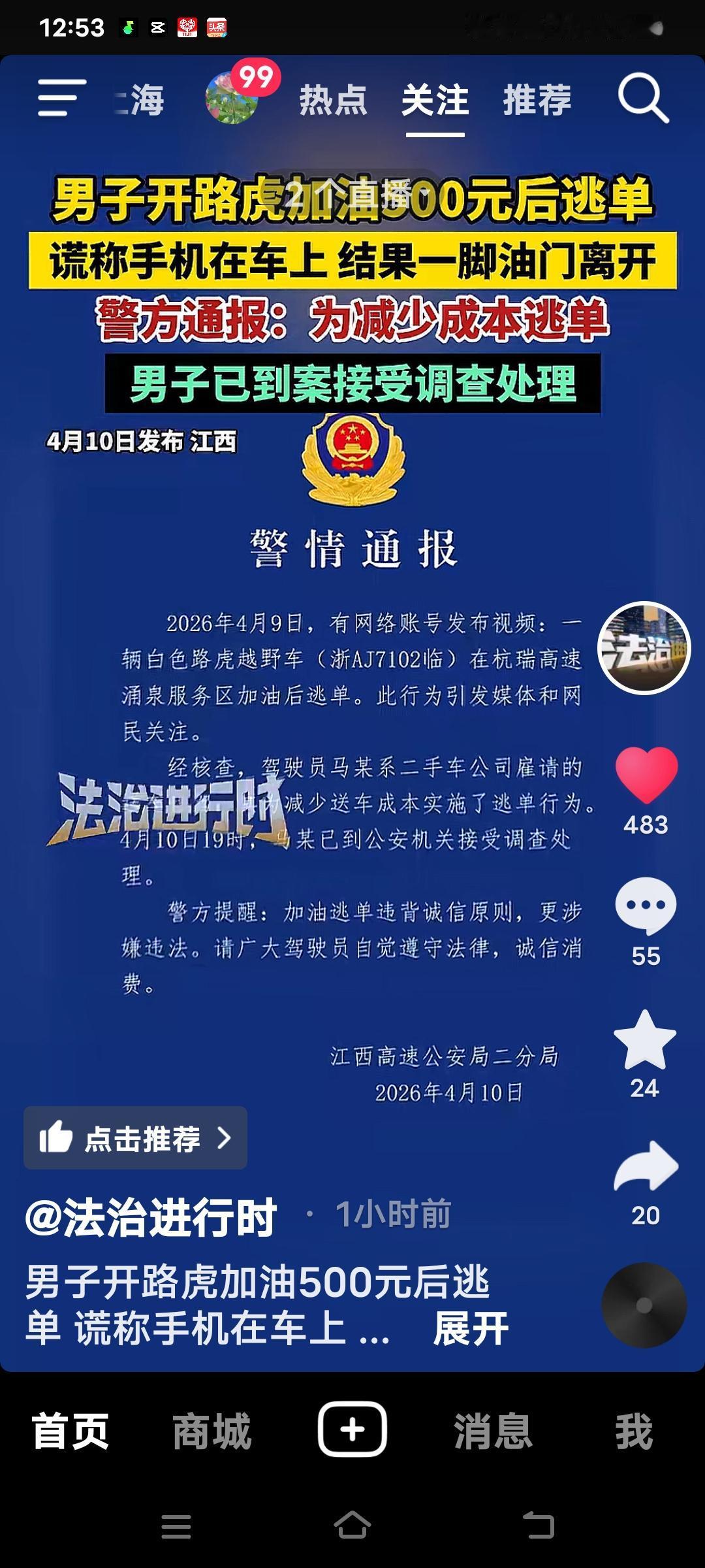 开着路虎逃单，这操作简直绝了！4月9日，在江西九江杭瑞高速涌泉服务区北加油站，一