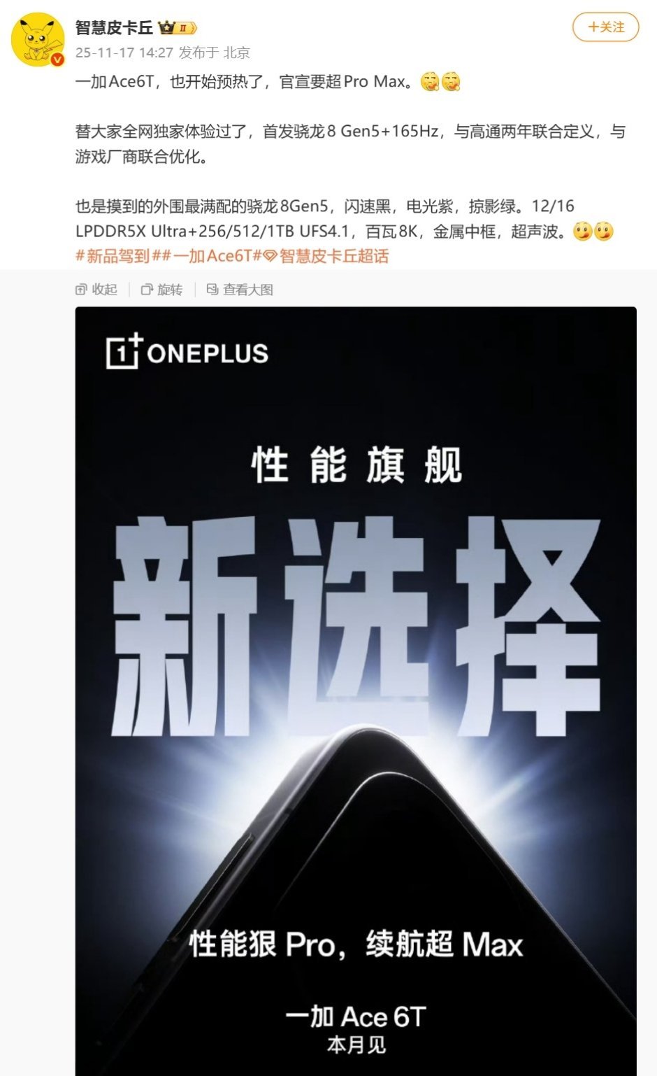 【一加Ace6T手机参数曝光：闪速黑、电光紫、掠影绿三色可选，12/16G