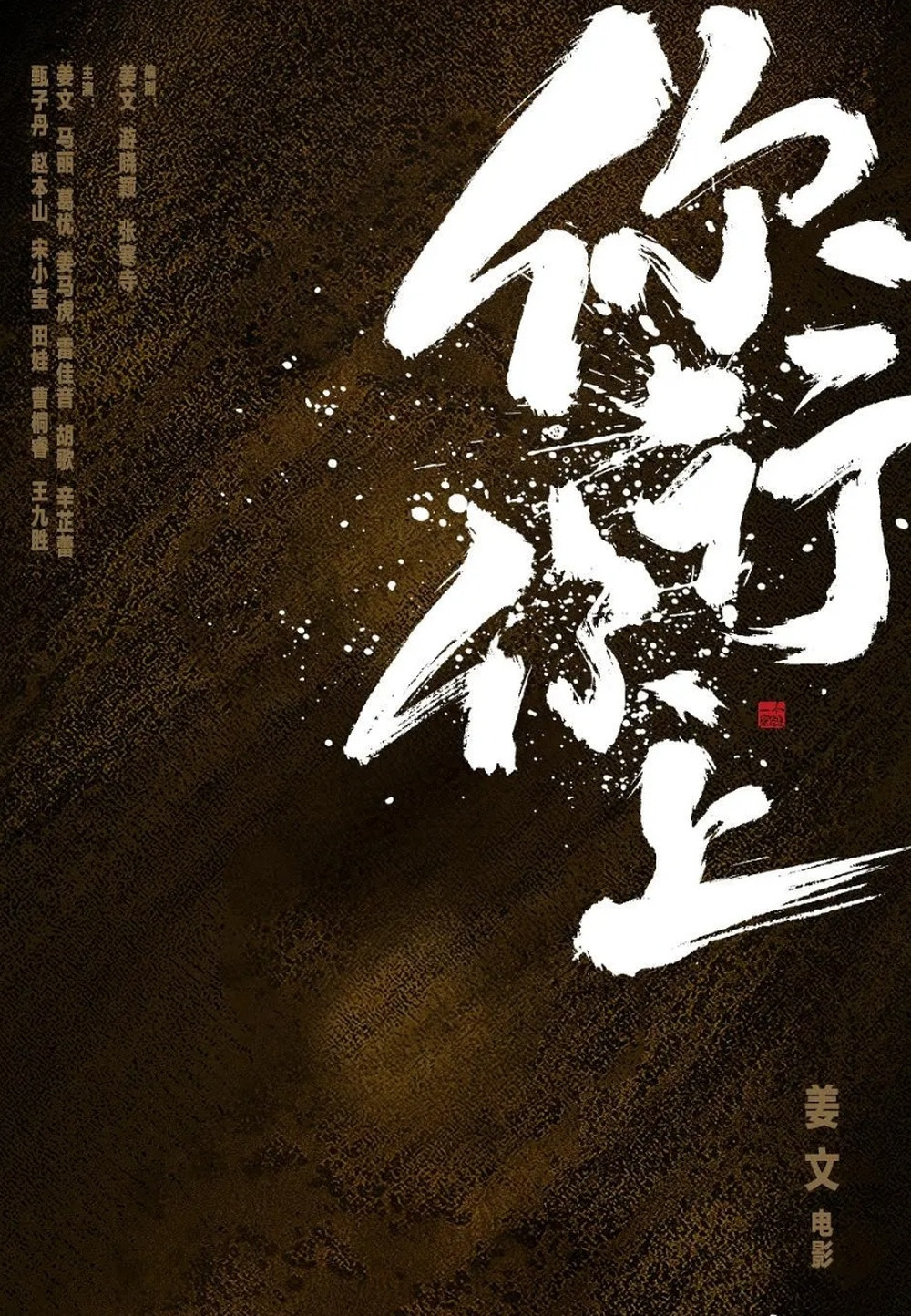 《你行你上》《长安的荔枝》等喜剧片扎堆上映领跑暑期档 | 2025电影暑期档