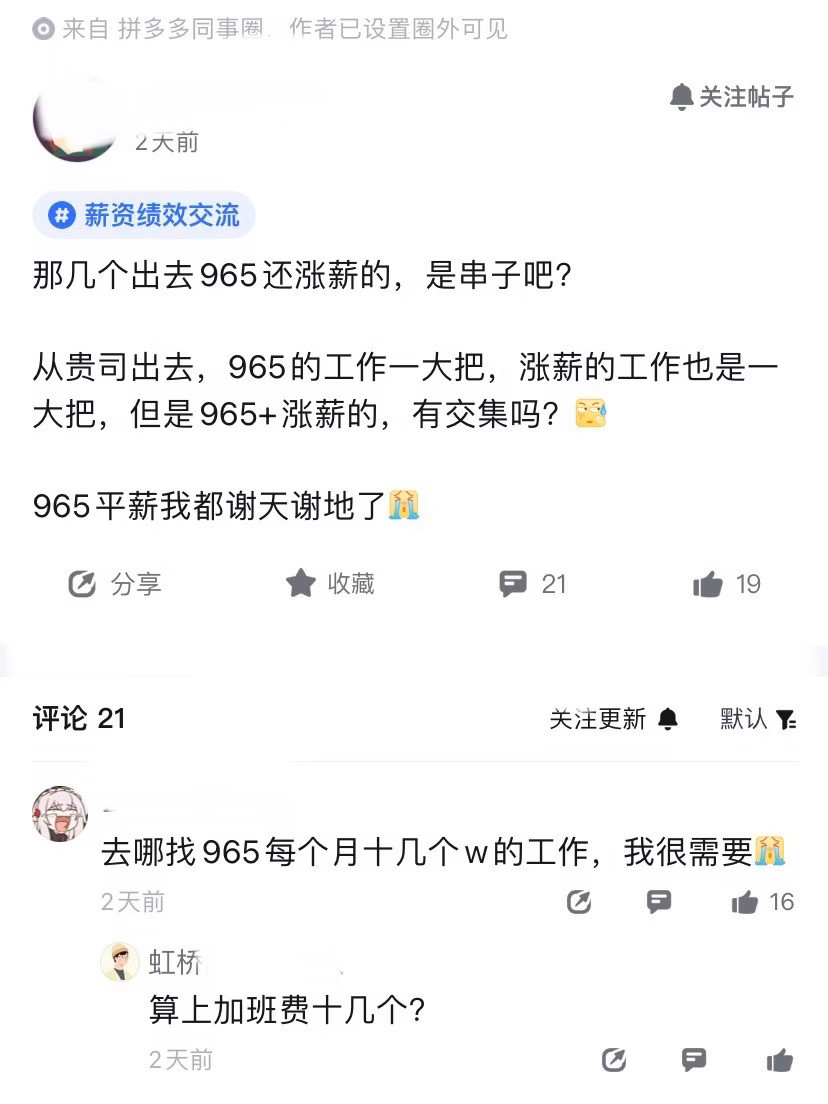 拼多多员工也开始怀疑，拼多多的性价比了？起因是一位前同事分享跳槽经历，说新东家工
