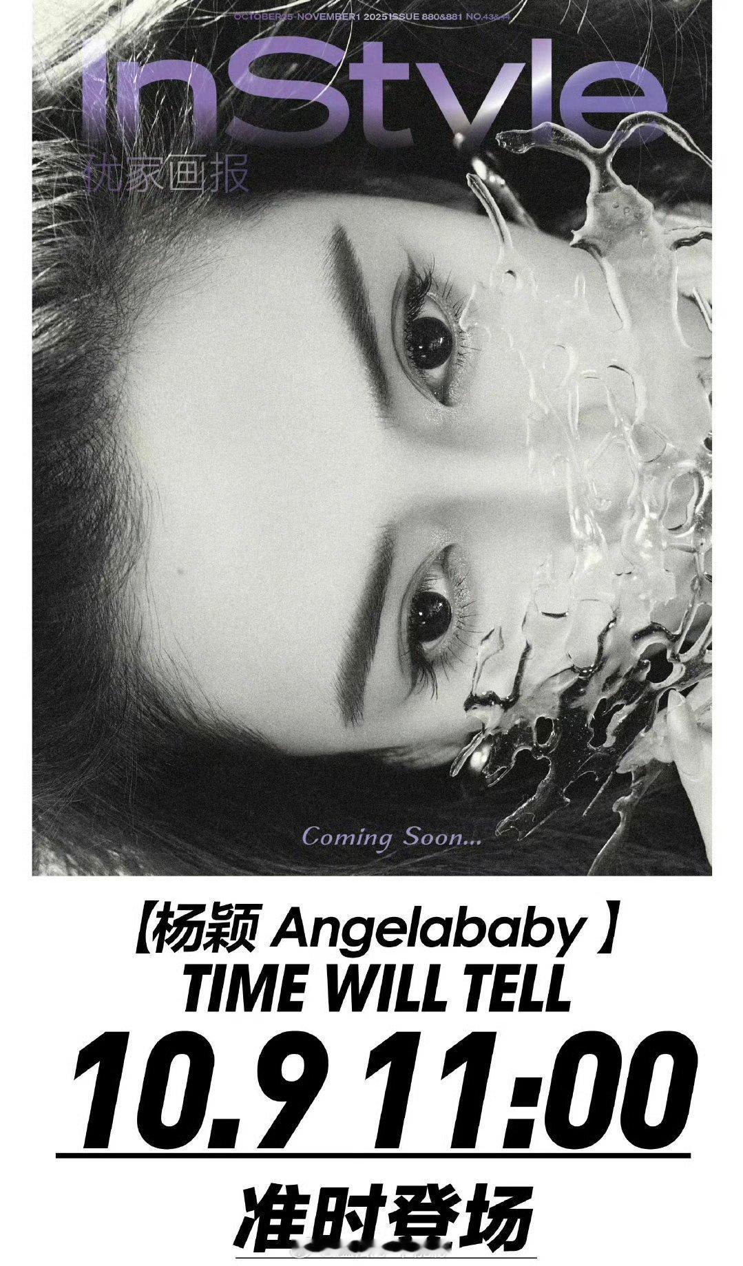 Angelababy杨颖InStyle十月刊封面预告！​​​