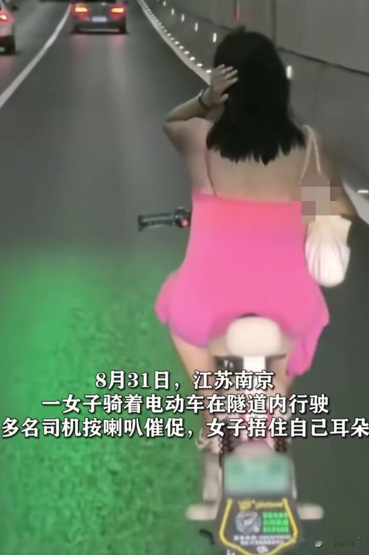8月31日，一女子在南京隧道里骑电动车，速度非常慢，大概15迈的速度，后方车辆按
