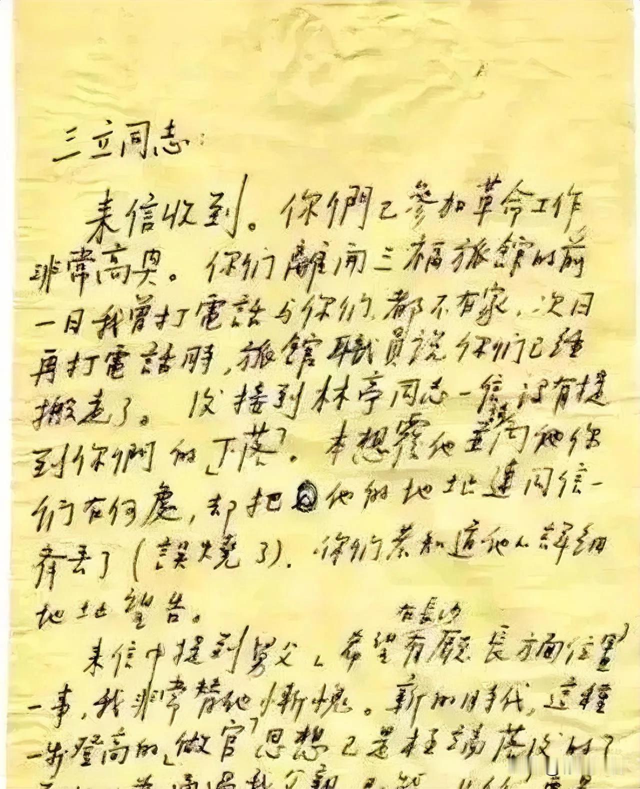 这是毛主席的大儿子毛岸英写给三立的亲笔真迹，看到他的字，就想起来毛岸英的一生，虽