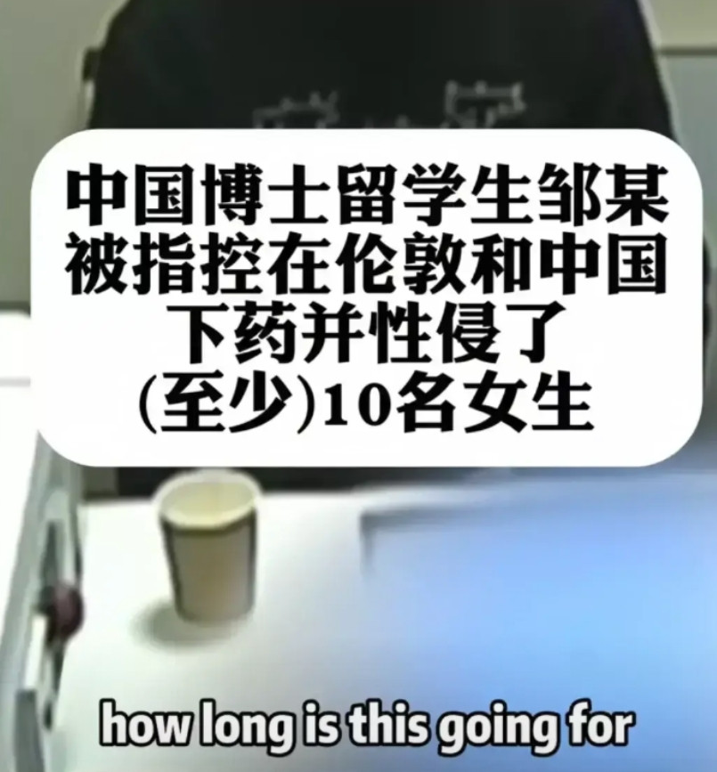 6月19号在全英国臭名昭著的中国富家子，留学博士生邹震豪被伦敦法院判处终身监禁，