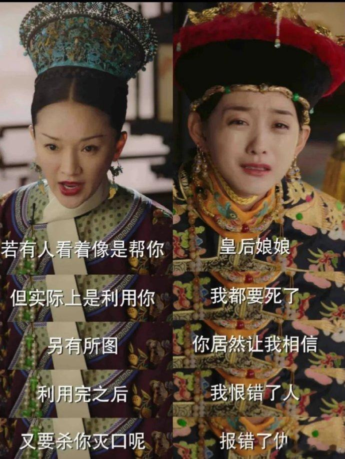 后期如懿当了皇后之后有一种特别想整死魏燕婉的感觉…​​​