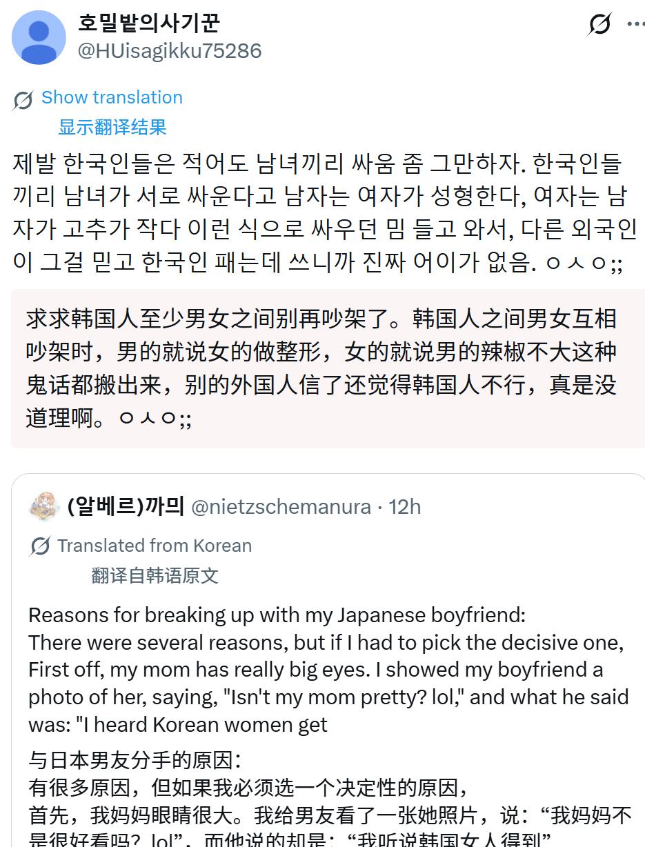 棒子妹：求求韩国人至少别再搞男女对立互相争吵了。韩国男女圈内吵架时，总拿这些梗互