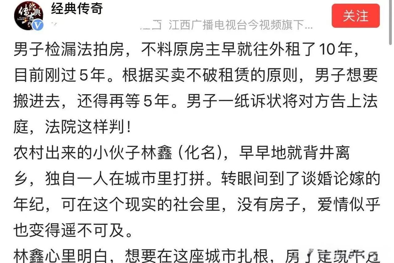 男子花40多万捡漏一套法拍房，不料原房主技高一筹，把房子对外出租了10年