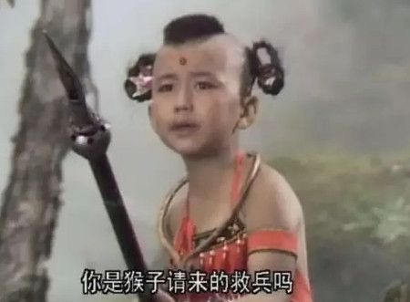 1985年，《西游记》拍摄现场。红孩儿赵欣培死死拽着裤子：“光着屁股太丢人了，我