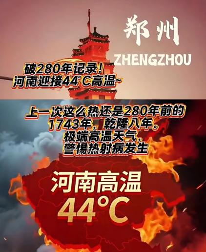 太吓人了，河南高温要到44℃，联合国秘书长警告：当温度超过60℃时，生物将