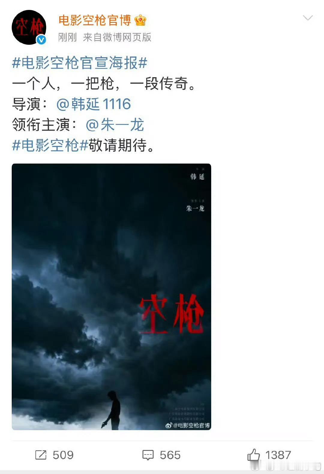 空枪官宣朱一龙了…不是传有檀健次的么，两家粉丝好像还因为这个闹不愉快…[doge]