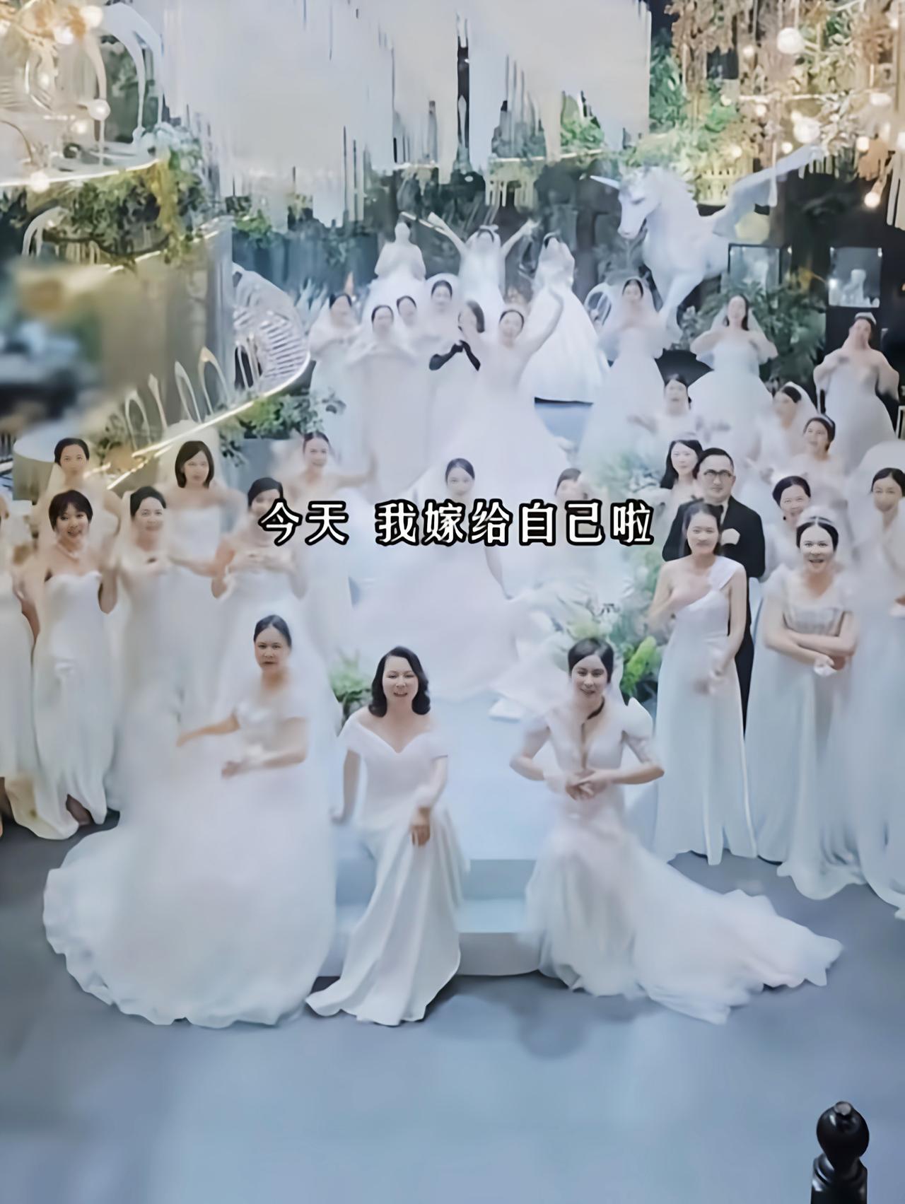 越来越离谱了！一群沪上“老仙女”举办了一场集体婚礼，让自己嫁给自己，美其名曰“世