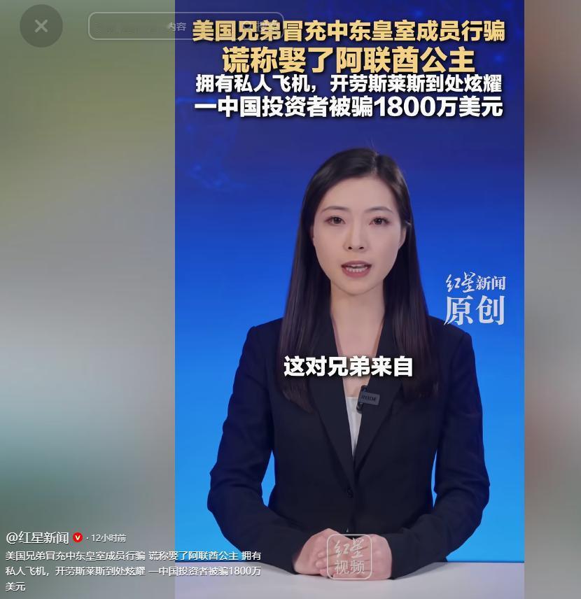 5月7日，多家中外媒体同步报道了一起令人震惊的跨境诈骗案，一对美国兄弟靠着精心伪