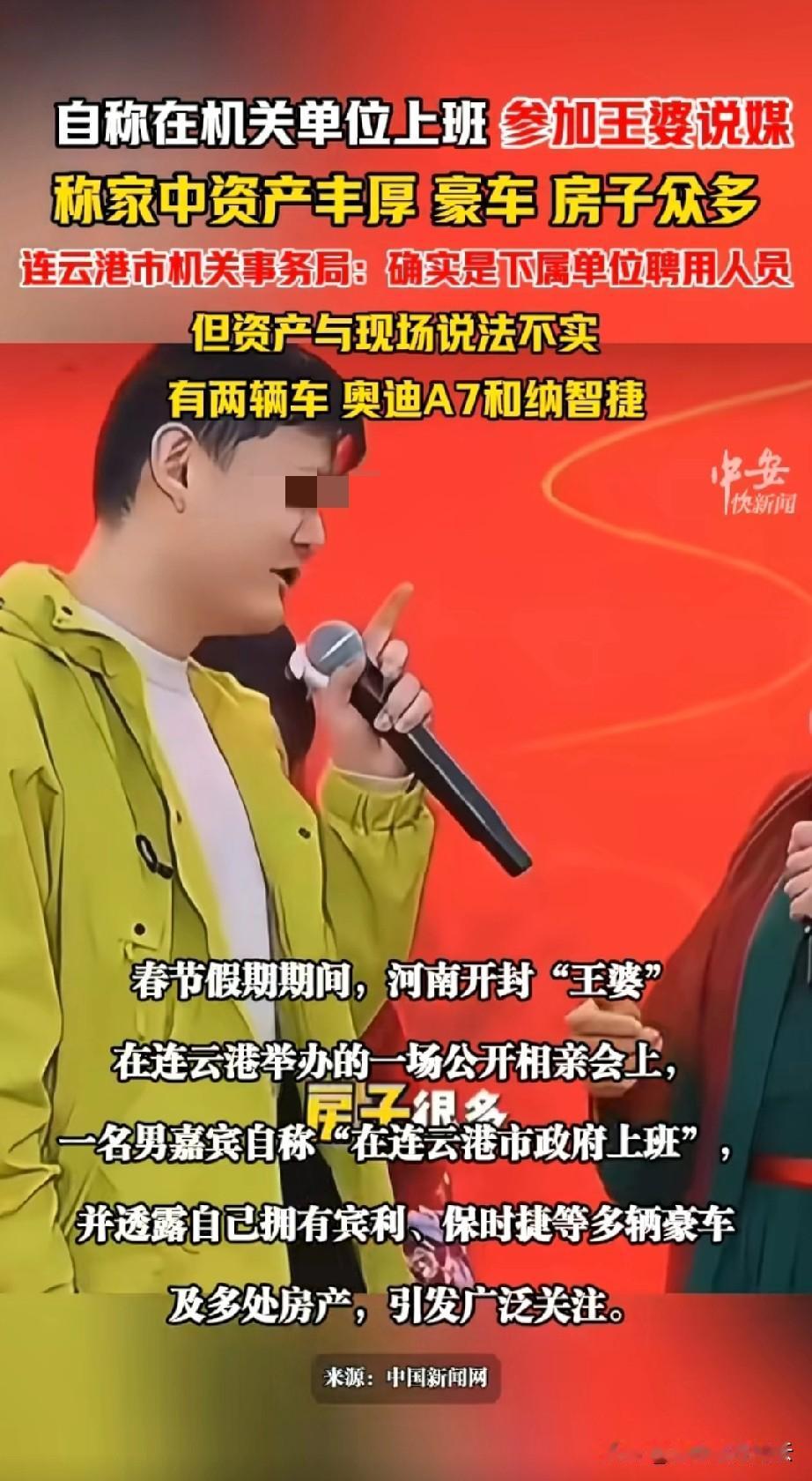 连云港机关事务局回应的挺快，他们说相亲的小伙撒谎了，他是在这里上班，但是是事务局