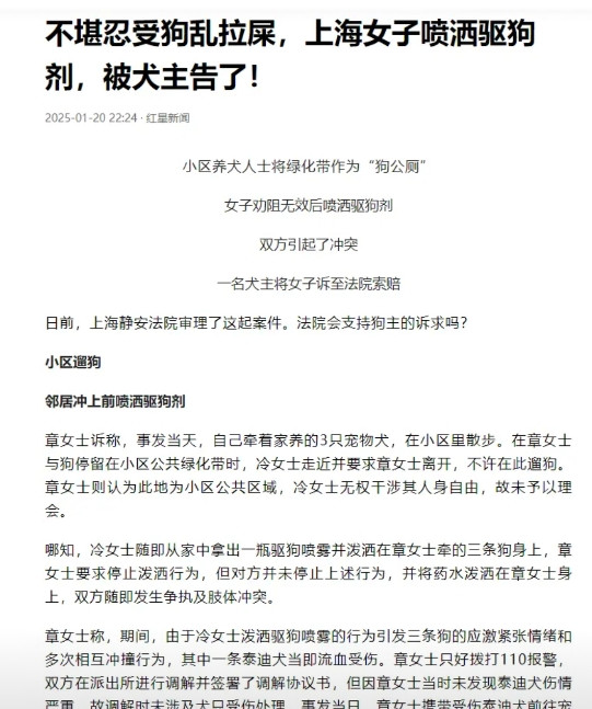 上海，一女子牵着三条狗在小区绿化带遛弯，结果遭到邻居的驱赶，以及喷洒驱狗剂。女子