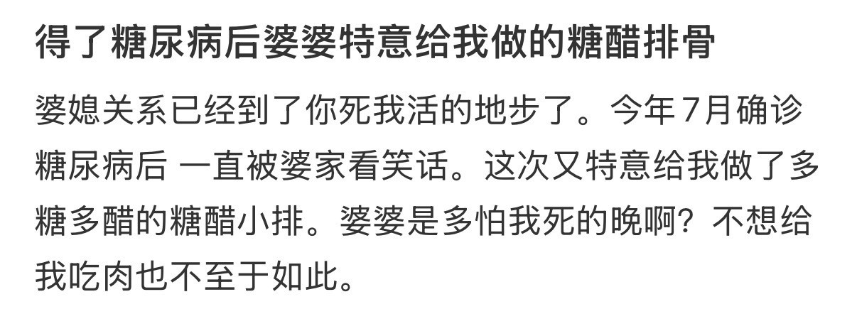 得了糖尿病后婆婆特意给我做的糖醋排骨！！！​​​