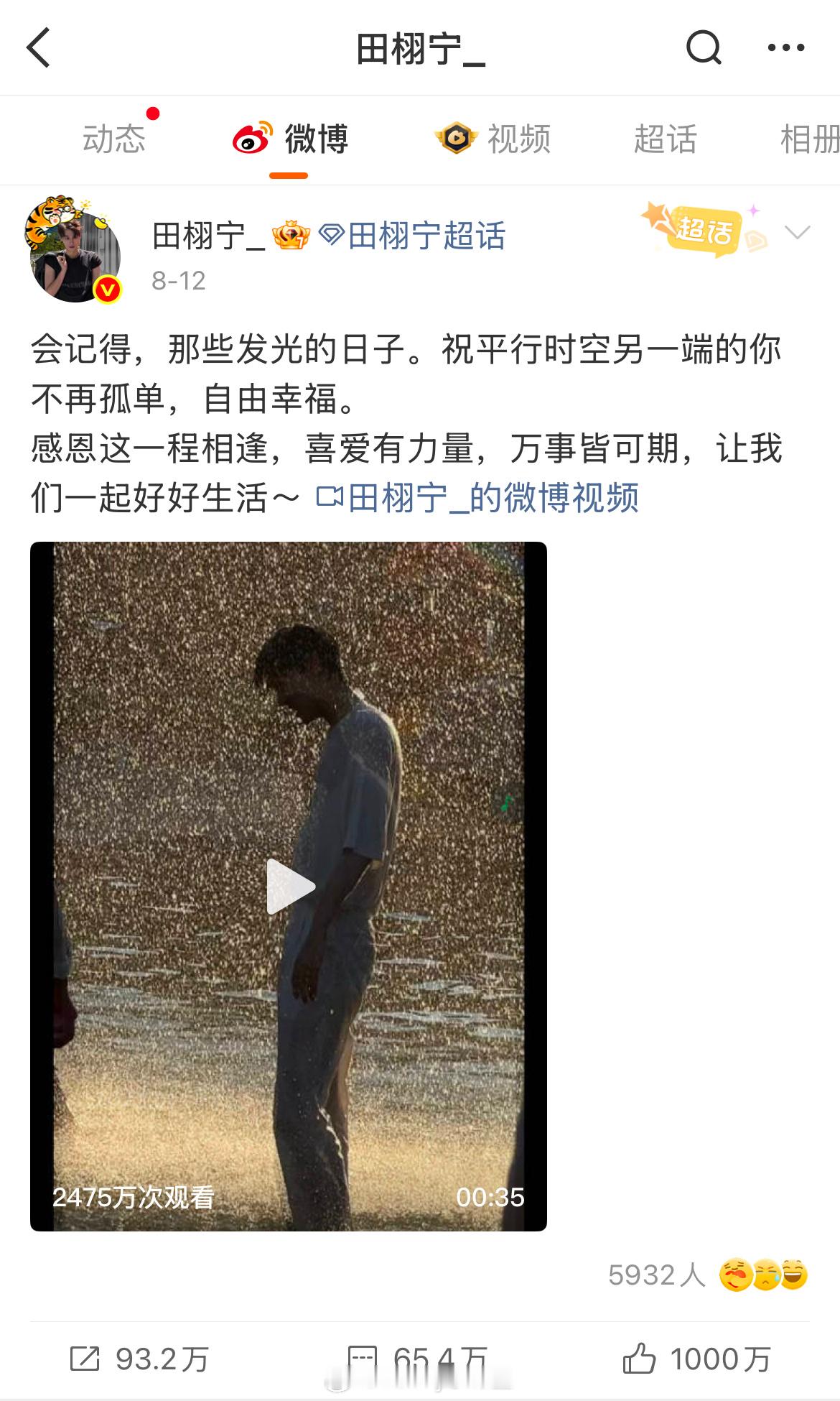 田栩宁最近营业微博热度，我的妈呀……​​​
