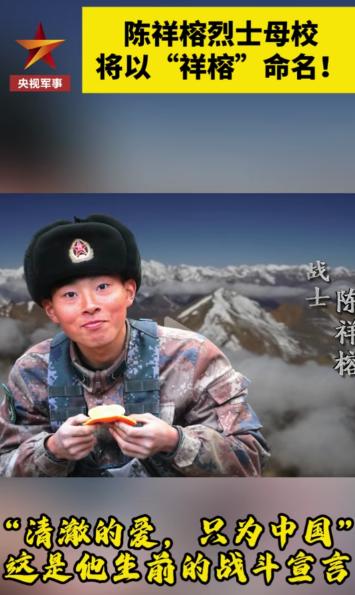 2020年，陈祥榕壮烈牺牲后，部队首长询问其母有什么需要关照的，岂料女人张口就让