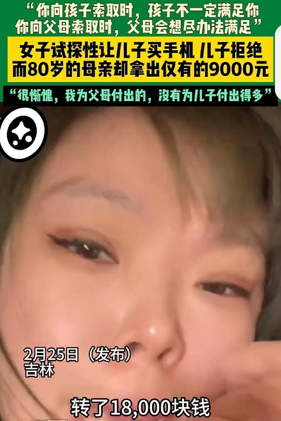 2月25日，吉林。女子的儿子向她转来1.8万块钱，让她帮存起来。女子忽然想试试儿