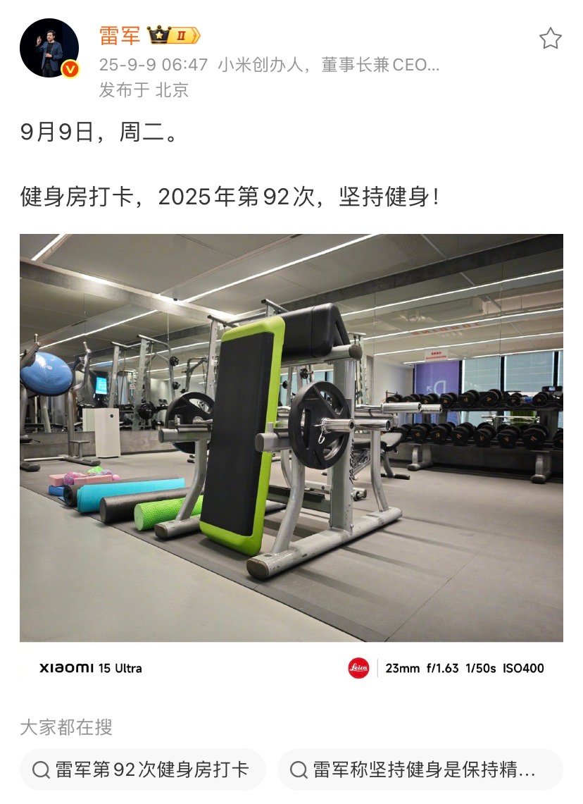 天塌下来，也不耽误雷总健身。这就是大佬吗[doge]​​​