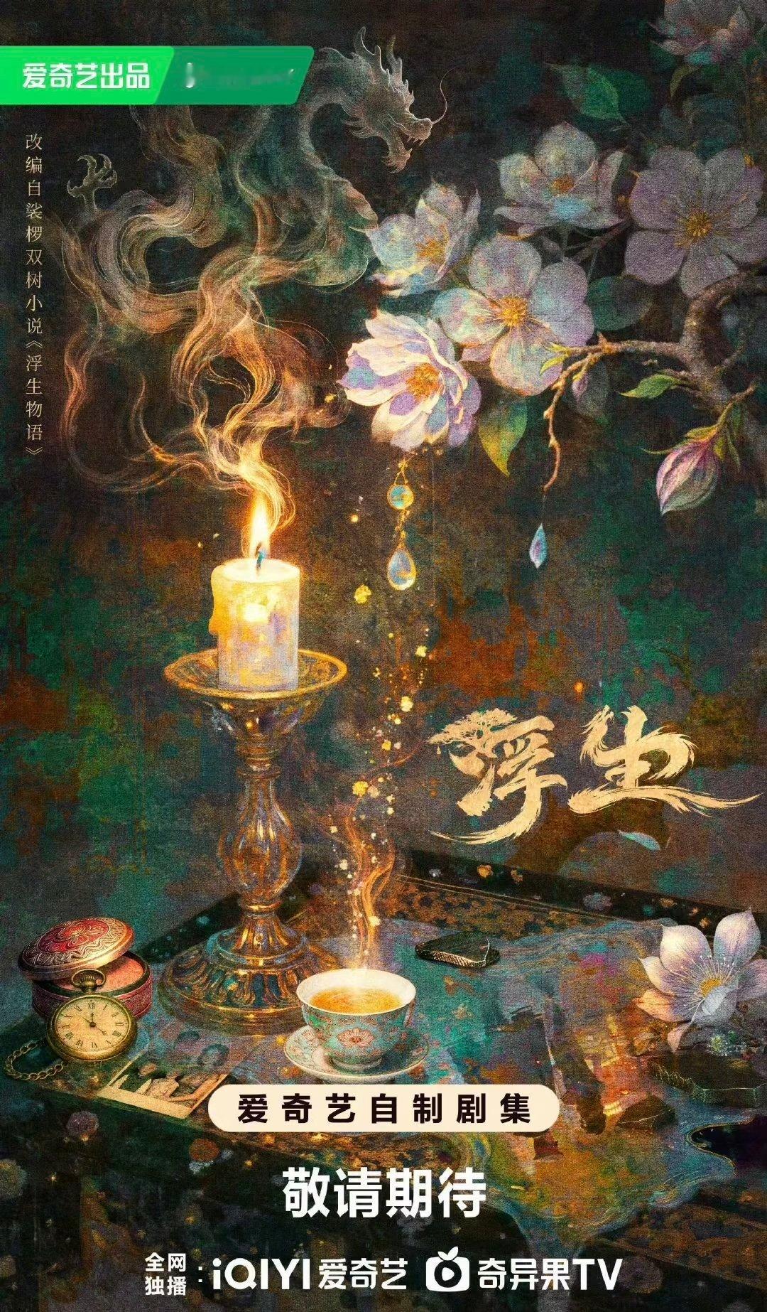 2026年5月新剧开机官宣进组有:1.曾舜晞、鹤男《攻玉》2.丞磊、沈羽洁《许你