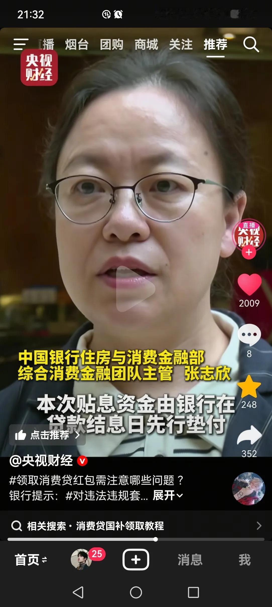 消费贷贴息不是随便花就能享受的。这次银行消费贷贴息政策不错，但有使用限制，必