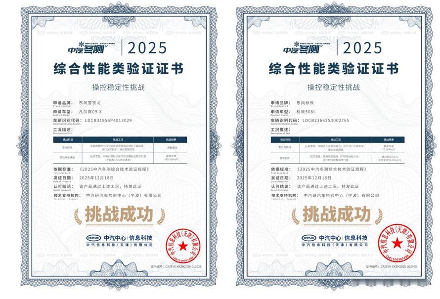 凡尔赛C5X和标致508L斩获零下30℃极寒驾控认证，凡尔赛C5X在雪地爬坡