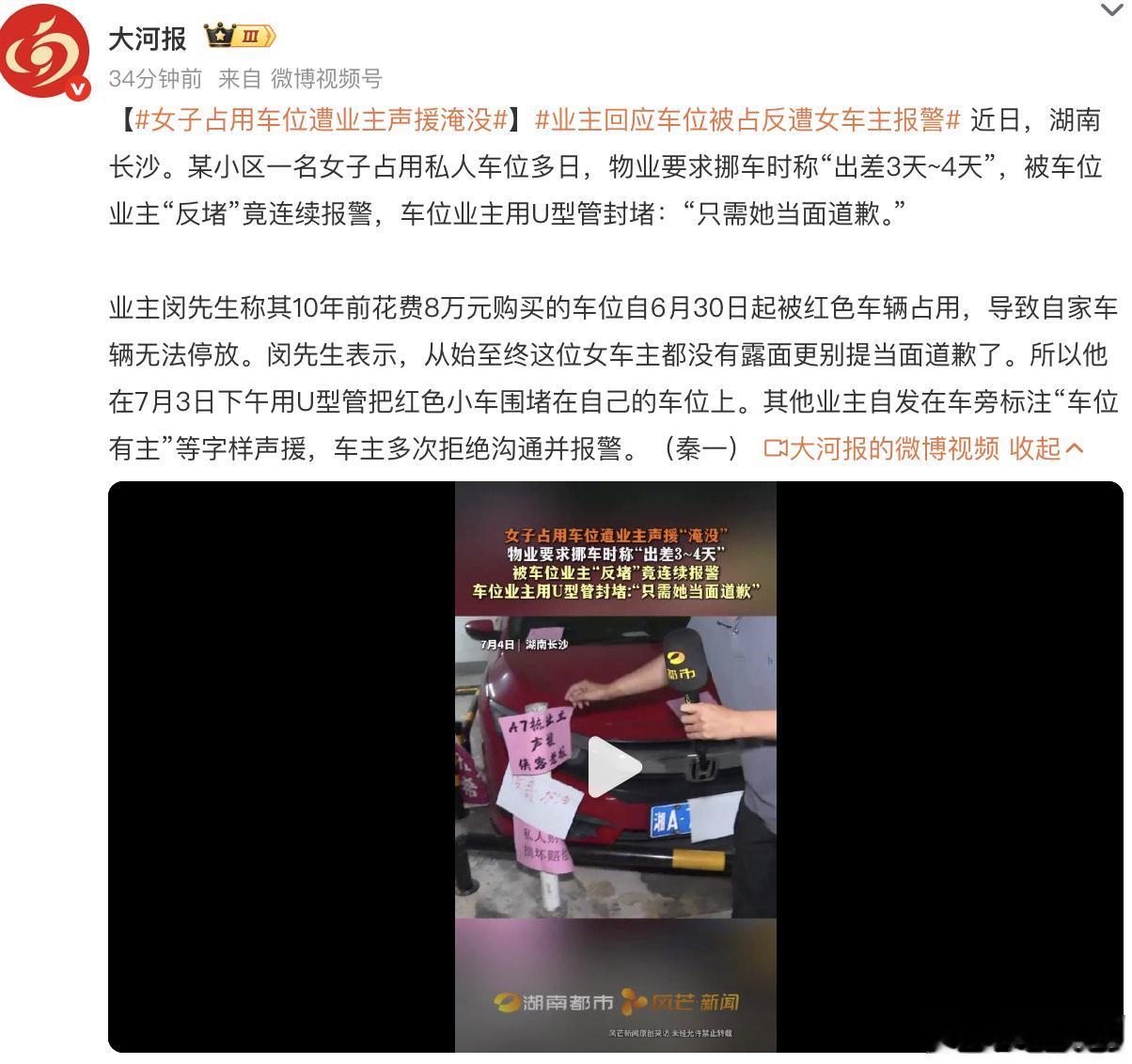 女子占用车位遭业主声援淹没业主回应车位被占反遭女车主报警一叶知秋啊！从某种程度