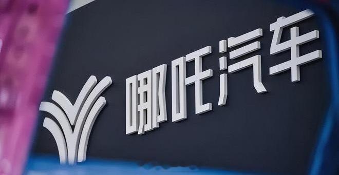 哪吒汽车预招募意向投资人合众新能源管理人发布《合众新能源汽车股份有限公司意向投资