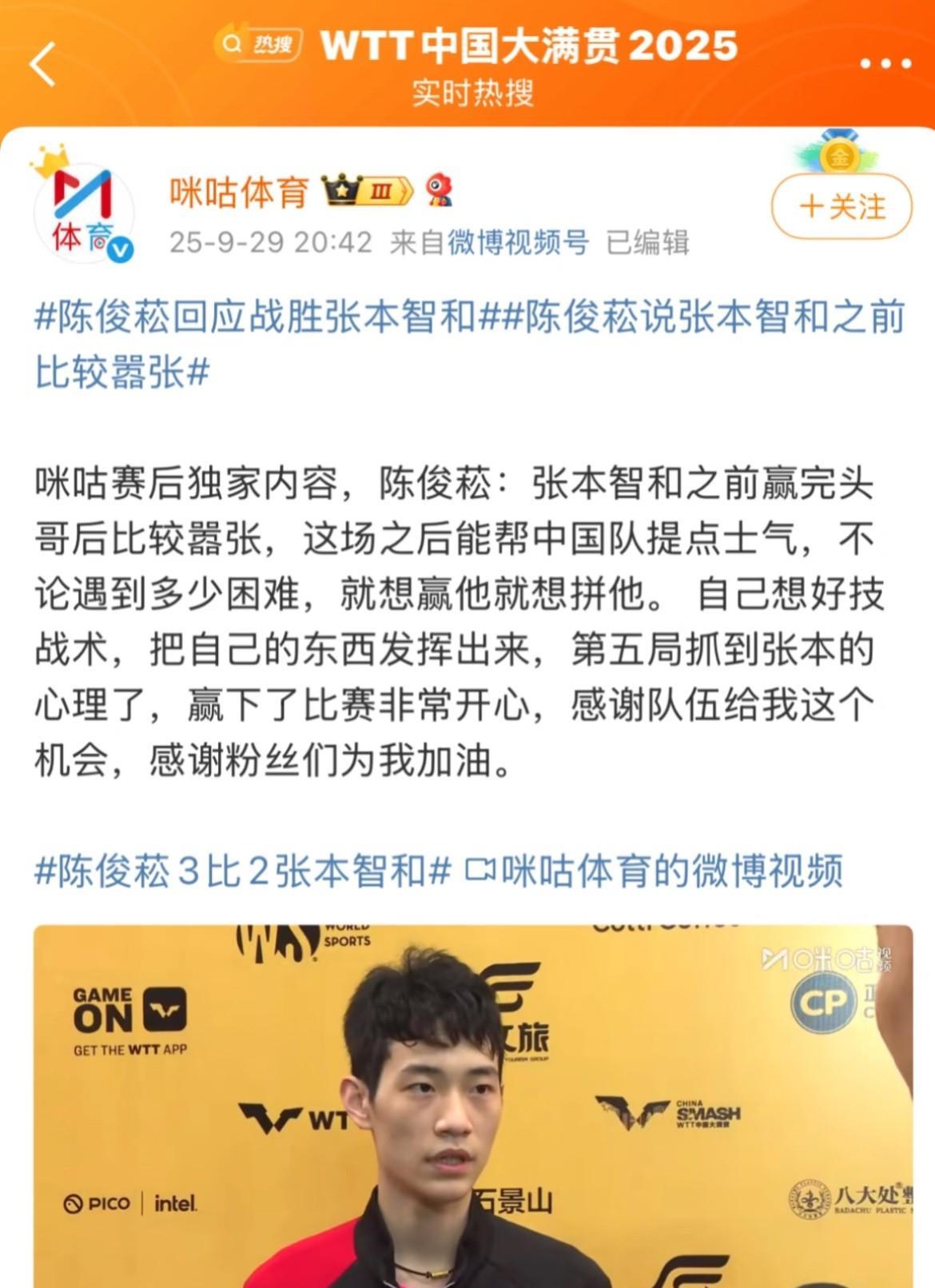 哈哈，给你小子点赞！陈俊菘32张本智和，赛后采访陈俊菘真的是笑死人了。陈俊菘