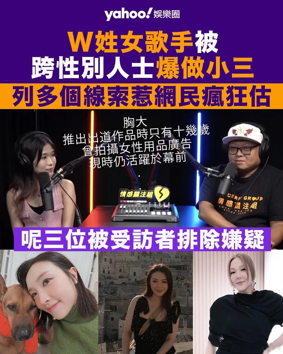 W姓女歌手被爆做小三多線索惹網民瘋狂猜猜她是誰TVB由Dada及子羽