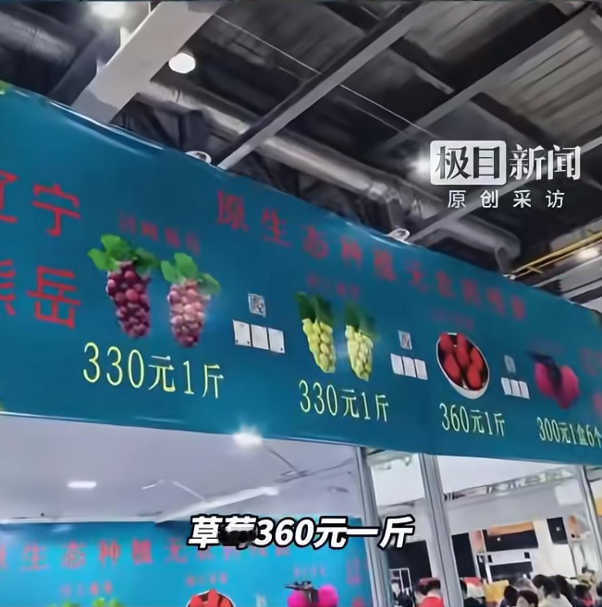 一斤葡萄和草莓300元以上，种植户回应是真的，用牛奶兑水灌溉，所以价格会偏高，不