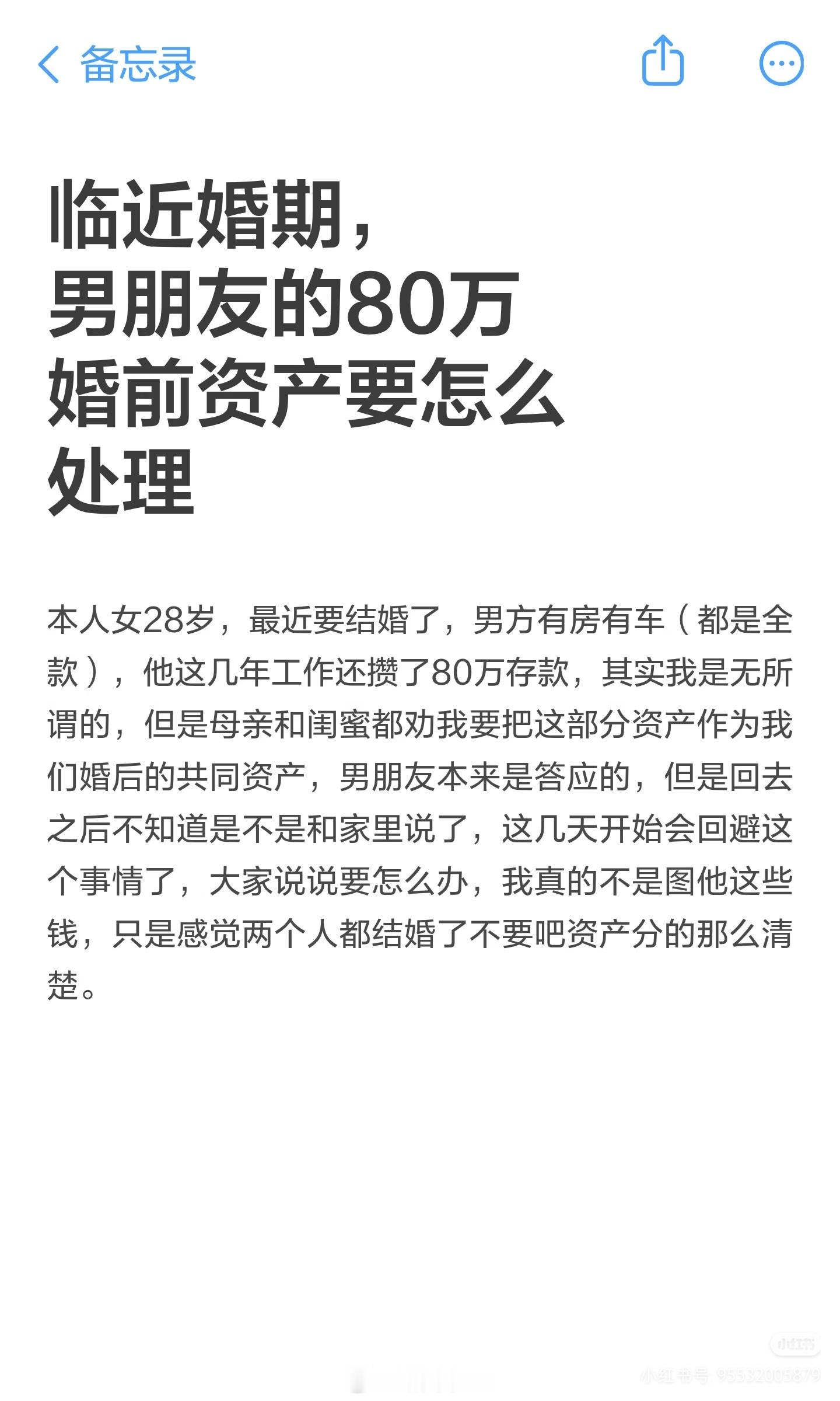还没结婚呢，就开始惦记未婚夫的婚前财产了