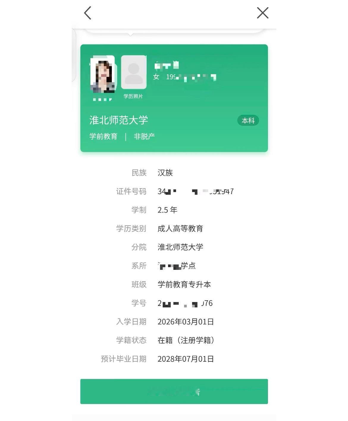 函授本科怎么就不是本科了啊！