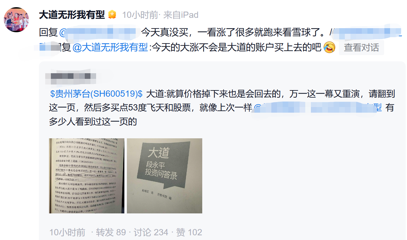 段永平力挺茅台：i茅台解决渠道问题，单日暴涨8%引热议