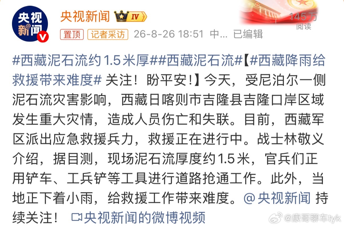 西藏泥石流看了画面太吓人了愿平安[祈祷][祈祷][祈祷]​​​