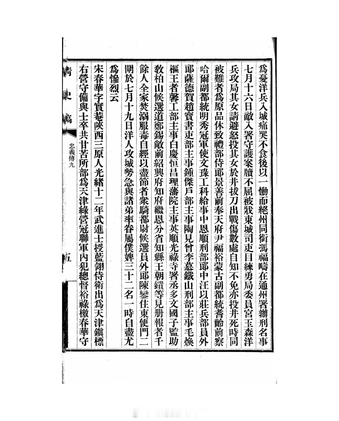 1900年7月，八国联军猛攻天津。总督裕禄命令标右营守备宋春华死守天津城南门。在