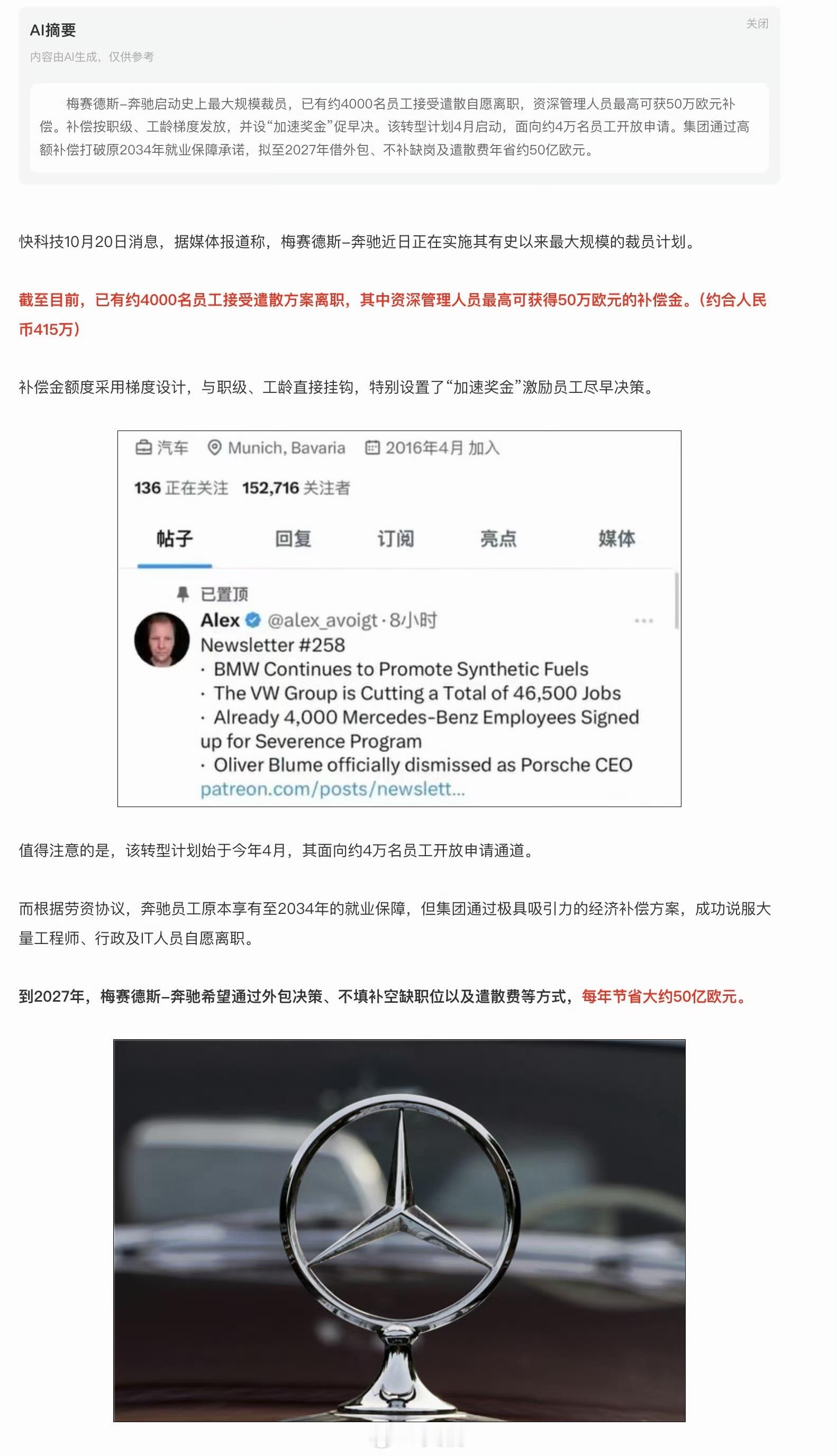 奔驰约4000名员工接受遣散费划重点：这遣散费说的可不是奔驰中国哈[笑着哭]