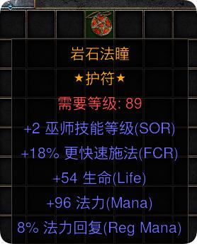 暗黑二重制版国服战网拍卖极品之手工项链赛季极品法师项链。2法师技能，18施法