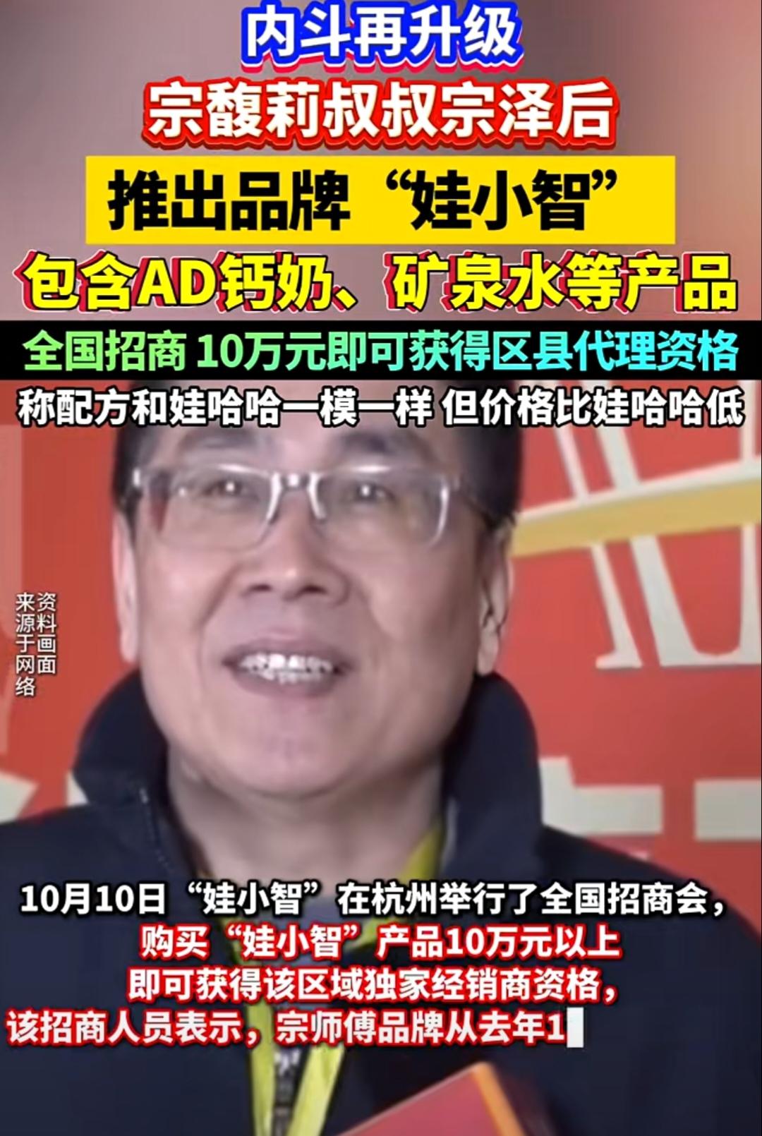 商海风云再起！继宗馥莉推出自有品牌"娃小宗"后，娃哈哈家族内部的商战剧情持续升温