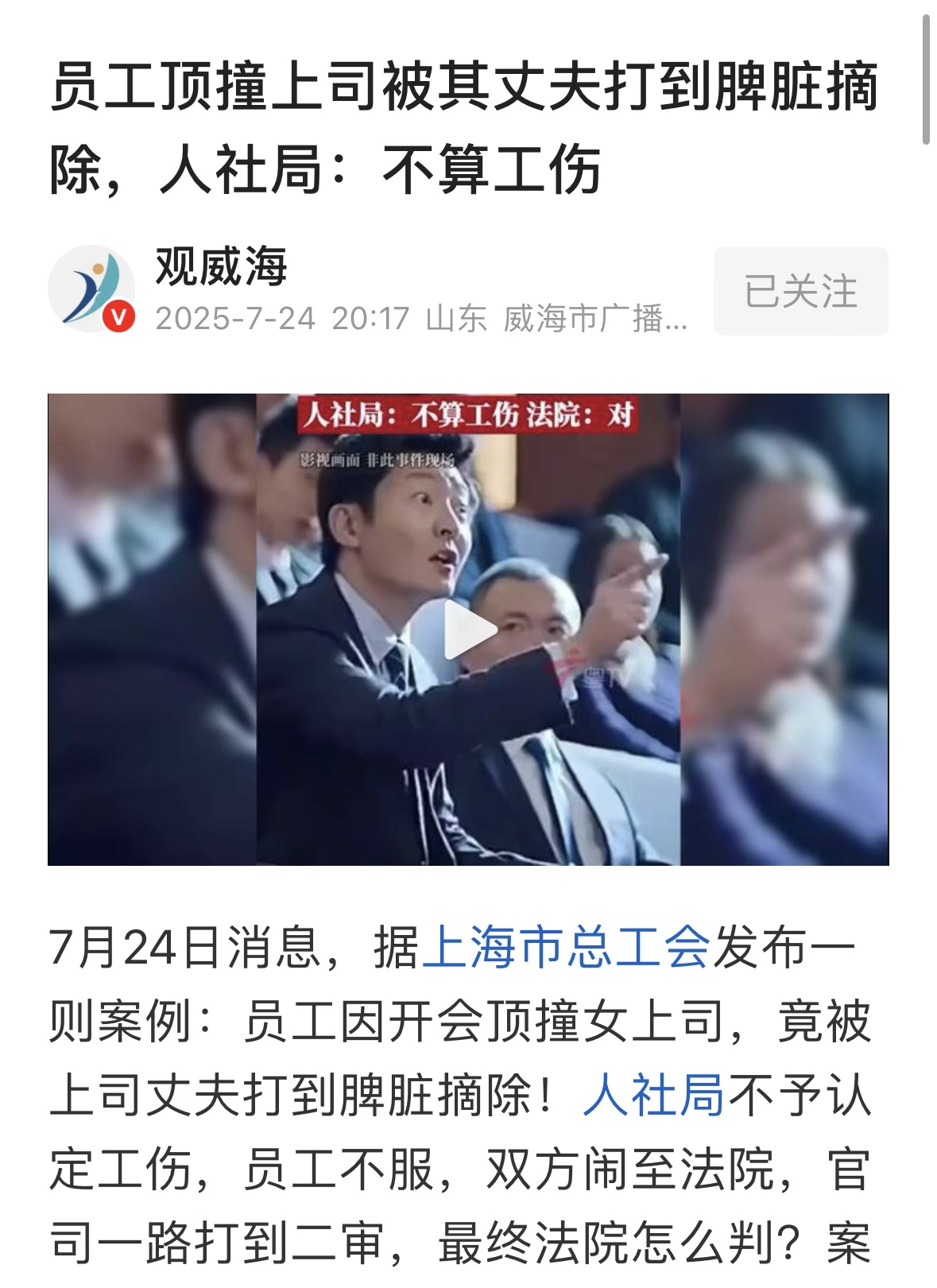 江苏无锡，男员工开会时因意见不合，顶撞了女上司，对方丈夫得知后，为了给妻子出头，