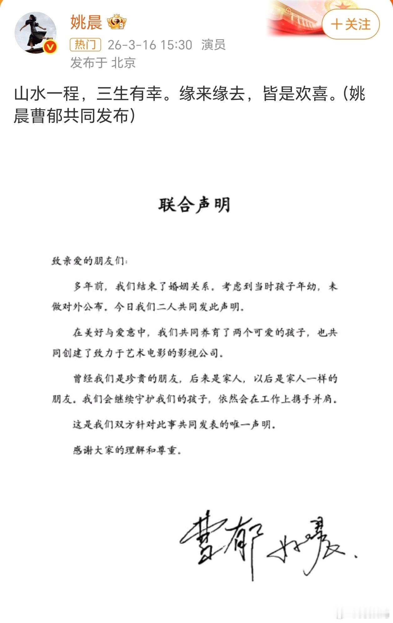 姚晨曹郁官宣离婚姚晨和曹郁多年以前就结束了婚姻关系，以后就是像家人一样的朋友，继