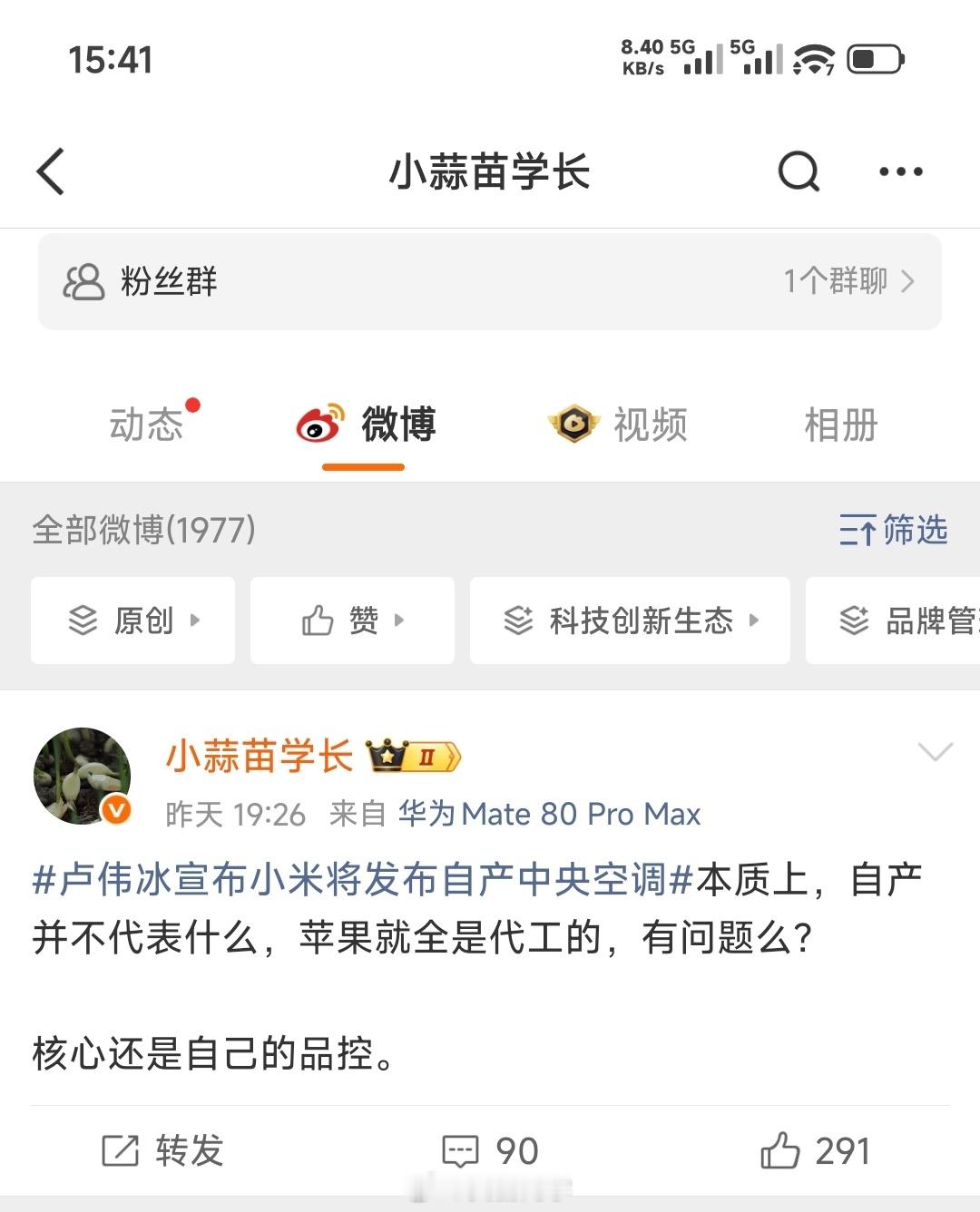 挺久没有刷到小蒜苗了，刚主页给我推了一条“本质上，自产并不代表什么，苹果就全是代