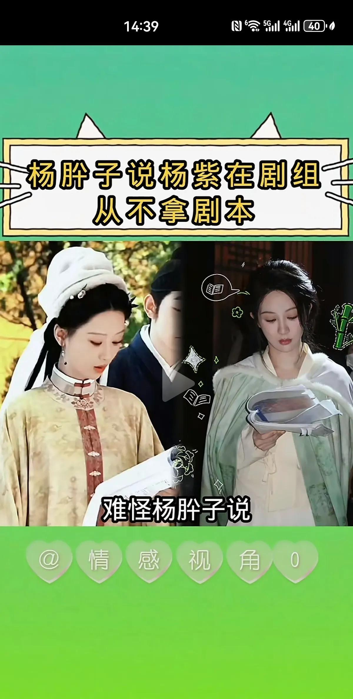 我的老天奶，笑不活了！今天看到一个明星采访新闻，杨胖子说杨紫是自己学习的一个目