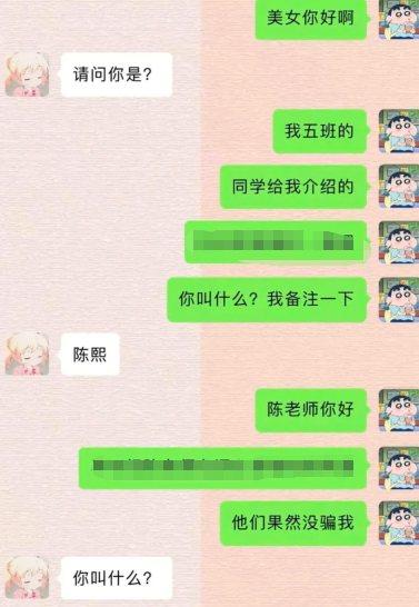 和老师的搞笑聊天